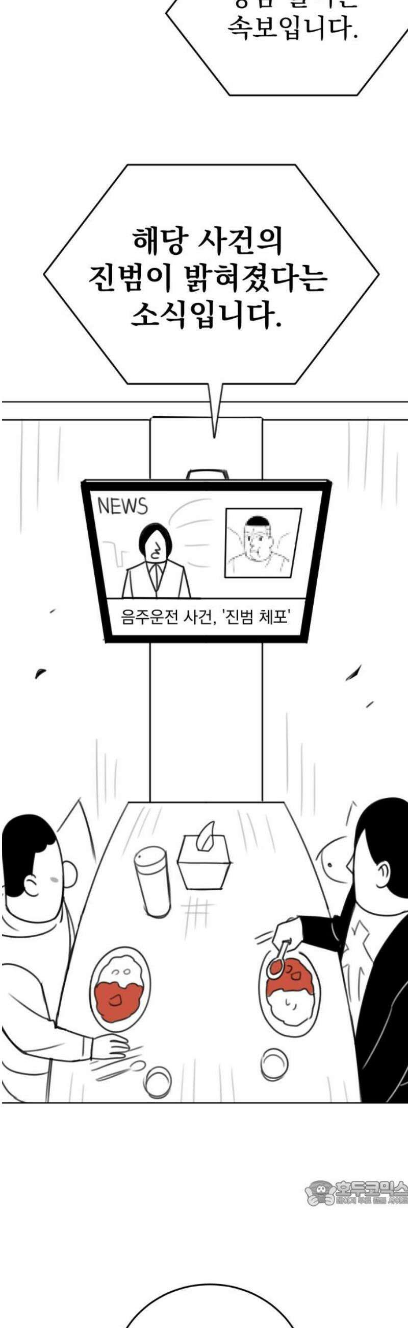 조만국의 현대만화 참교육맨(1) 49