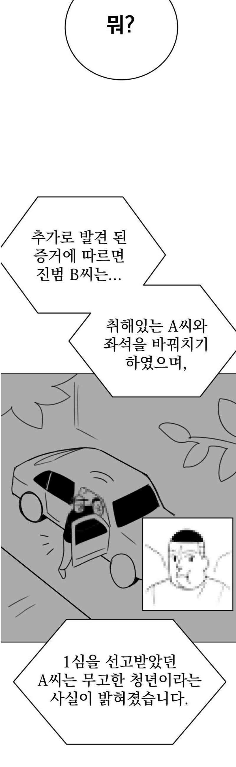 조만국의 현대만화 참교육맨(1) 50