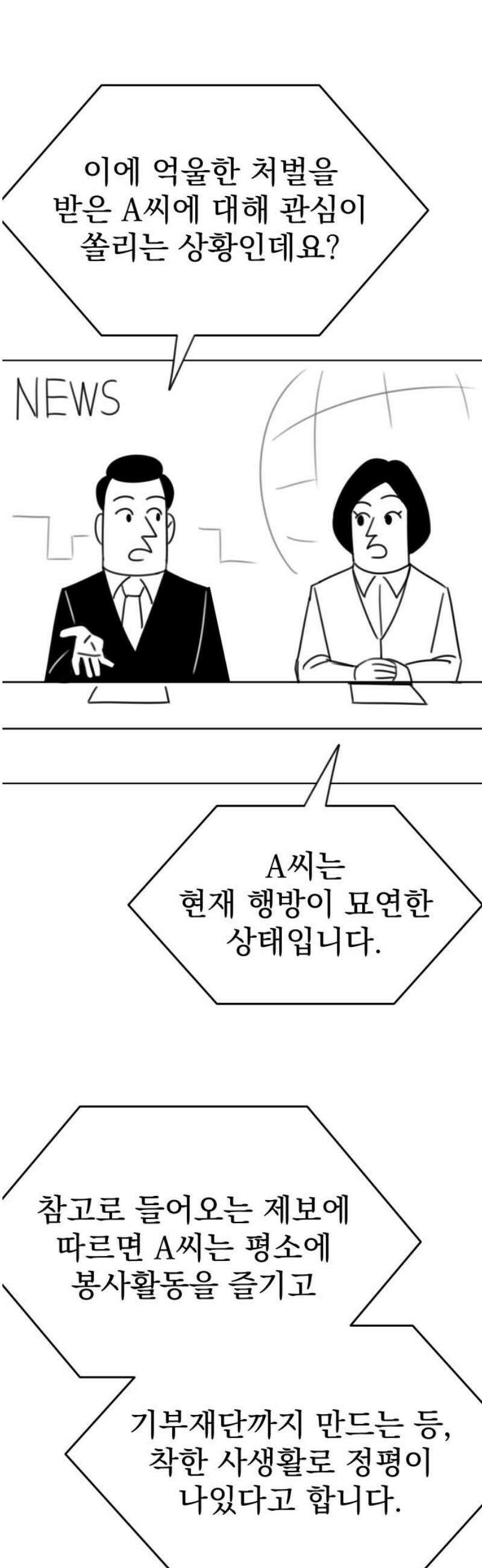 조만국의 현대만화 참교육맨(1) 51