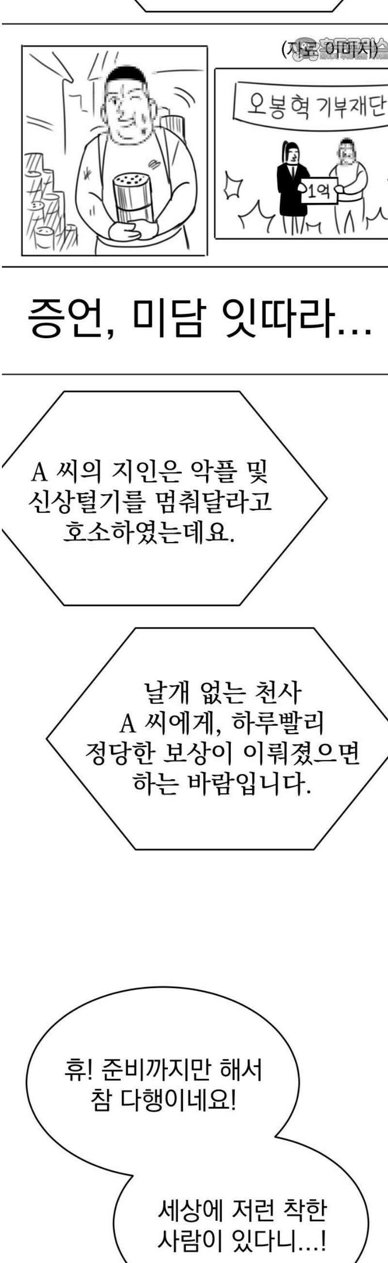 조만국의 현대만화 참교육맨(1) 52