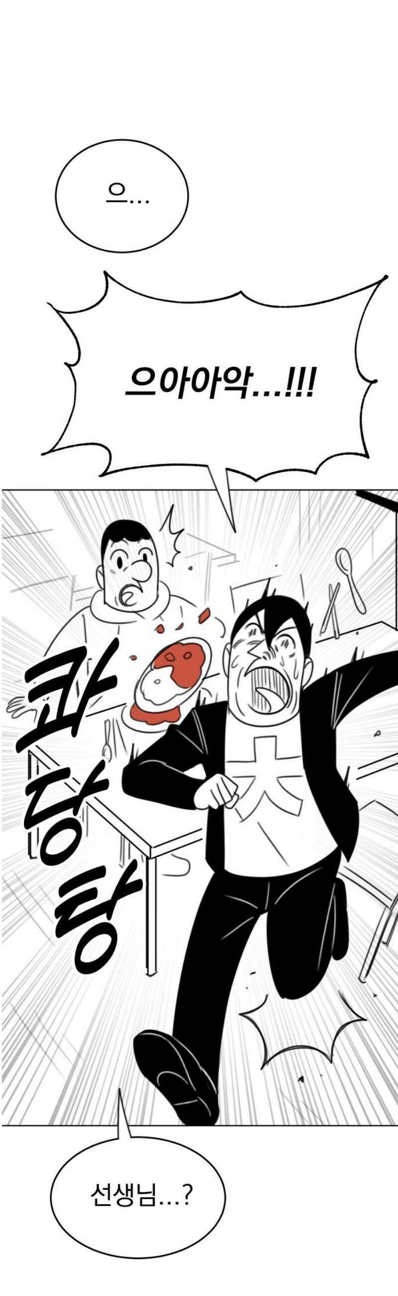 조만국의 현대만화 참교육맨(1) 55