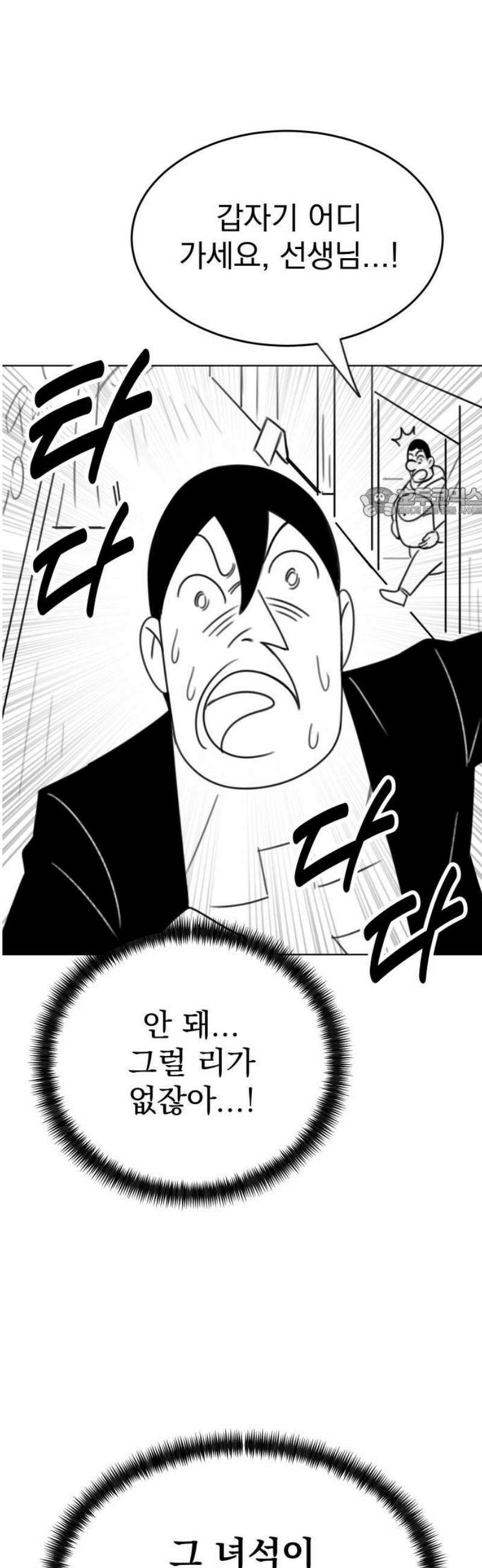 조만국의 현대만화 참교육맨(1) 56