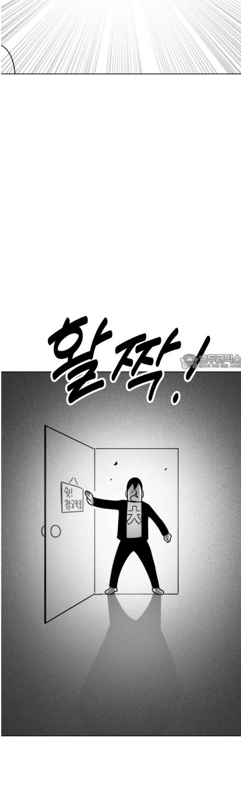 조만국의 현대만화 참교육맨(1) 58