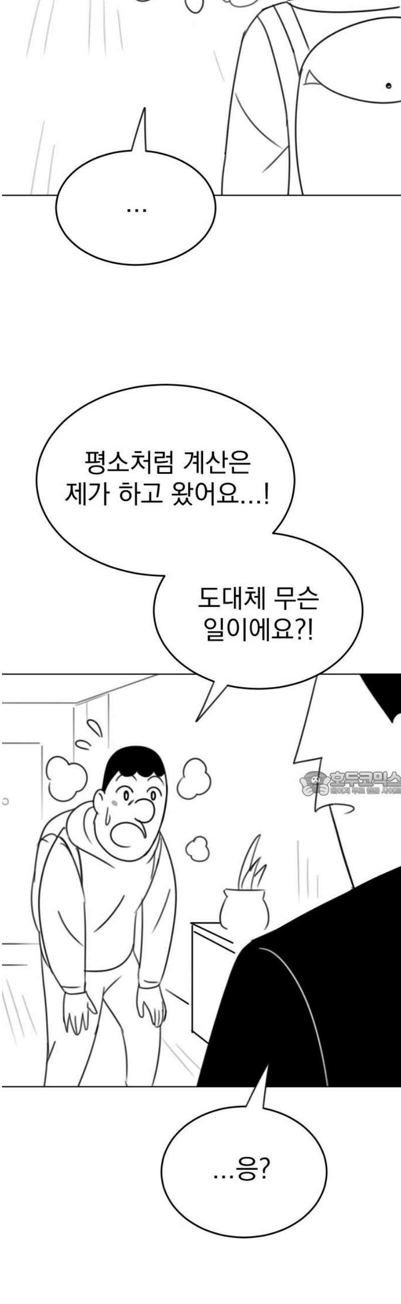 조만국의 현대만화 참교육맨(1) 60