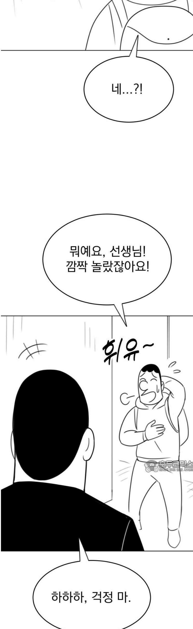 조만국의 현대만화 참교육맨(1) 62