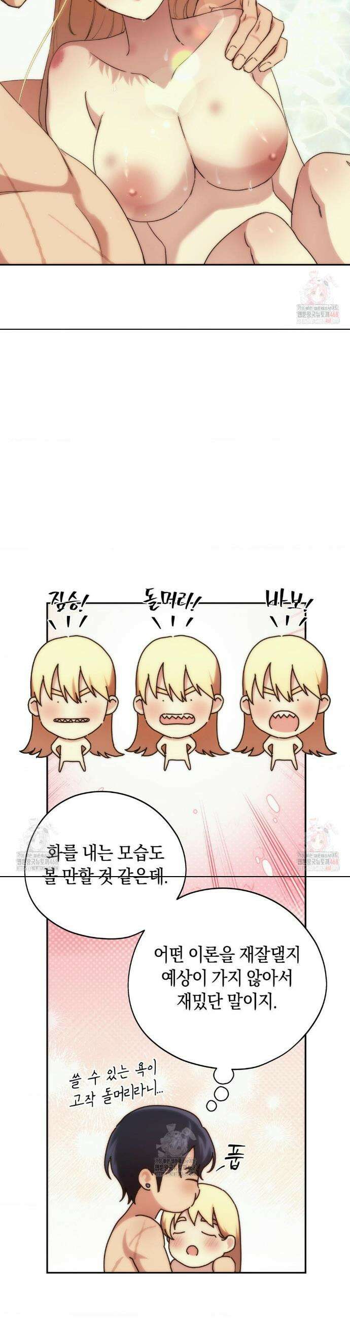 아내의 여동생과 결혼했다 51화 2