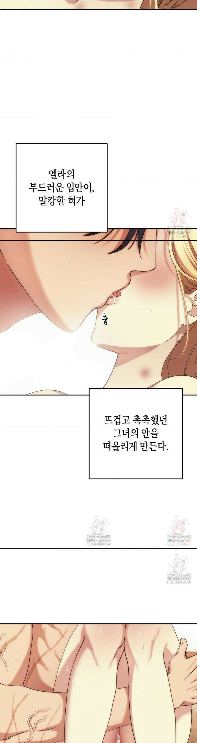 아내의 여동생과 결혼했다 51화 4