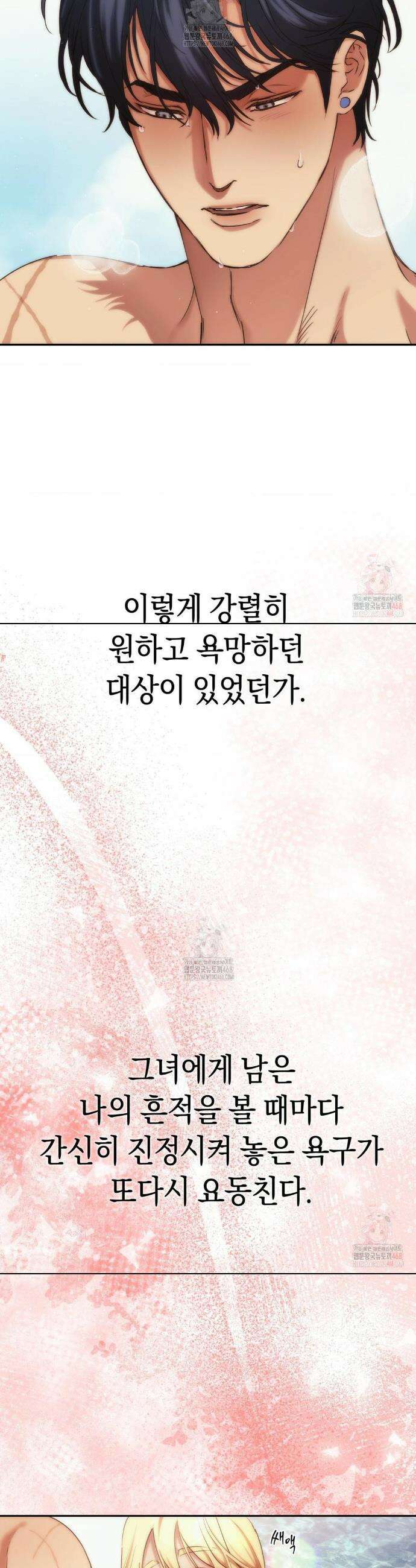 아내의 여동생과 결혼했다 51화 6