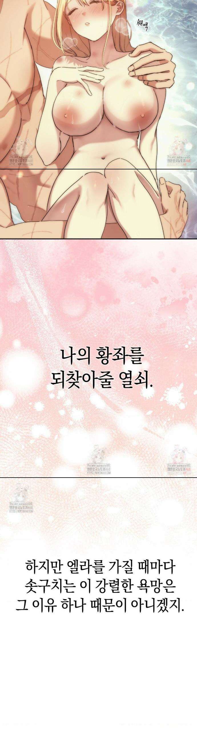 아내의 여동생과 결혼했다 51화 7