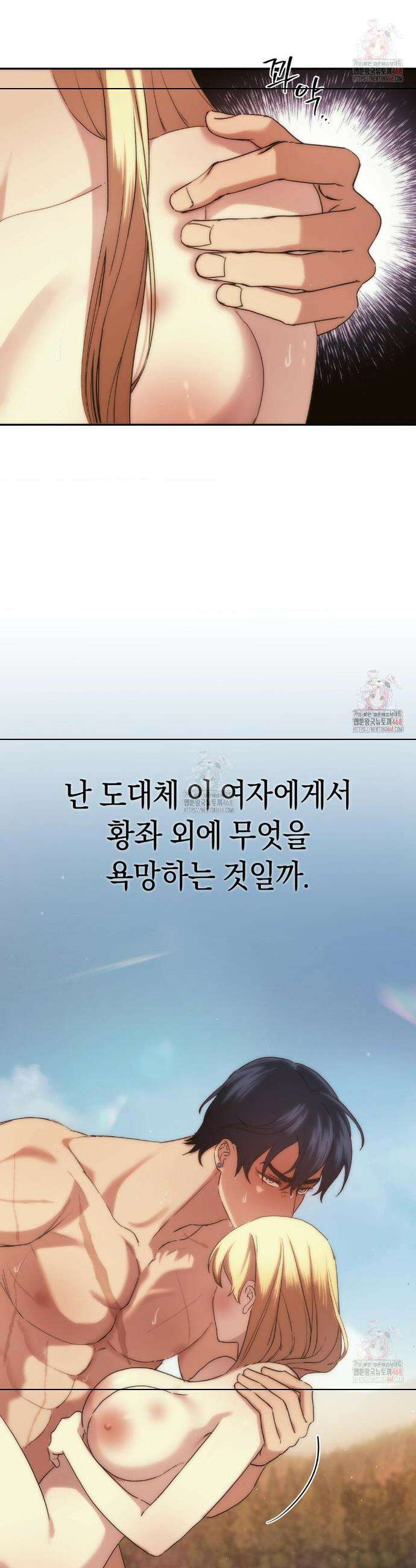 아내의 여동생과 결혼했다 51화 8