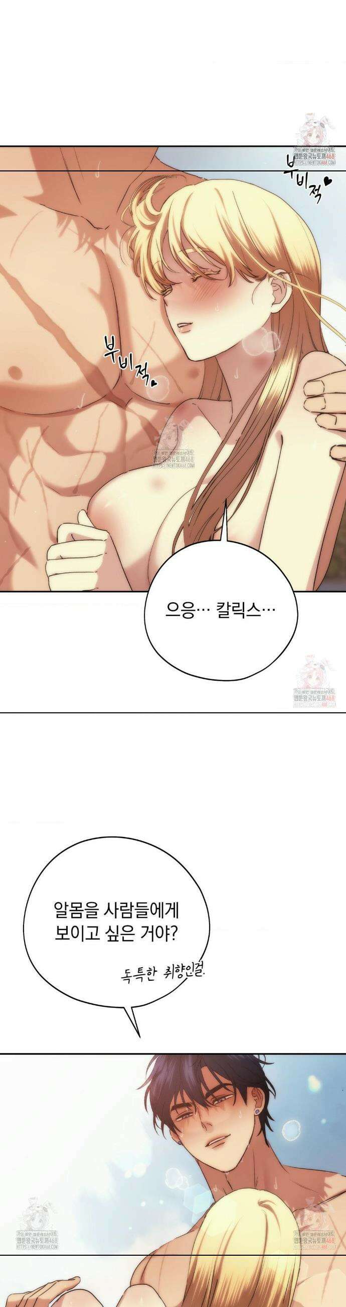 아내의 여동생과 결혼했다 51화 10