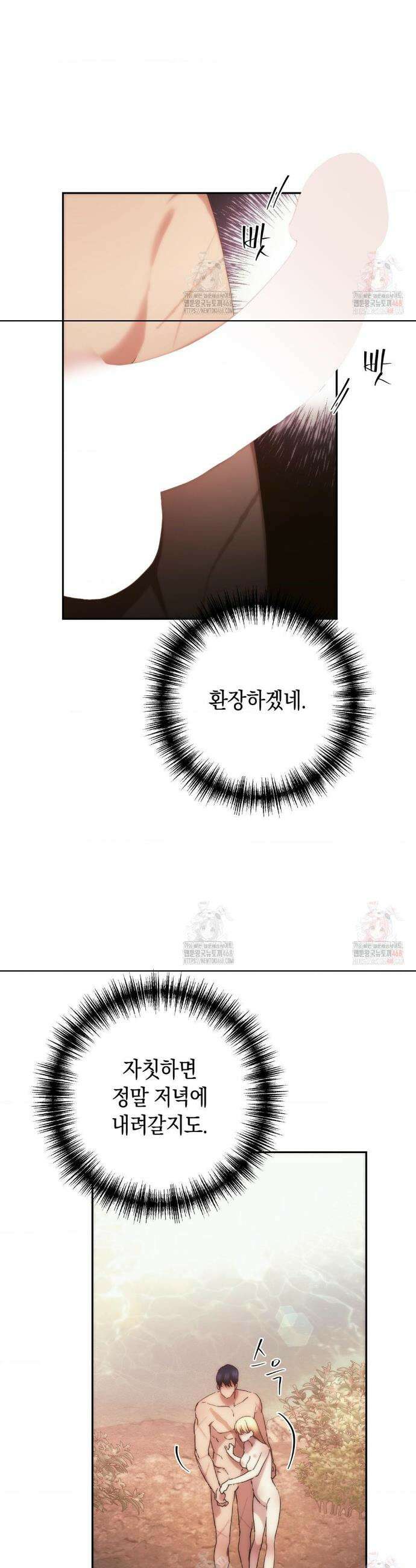 아내의 여동생과 결혼했다 51화 12