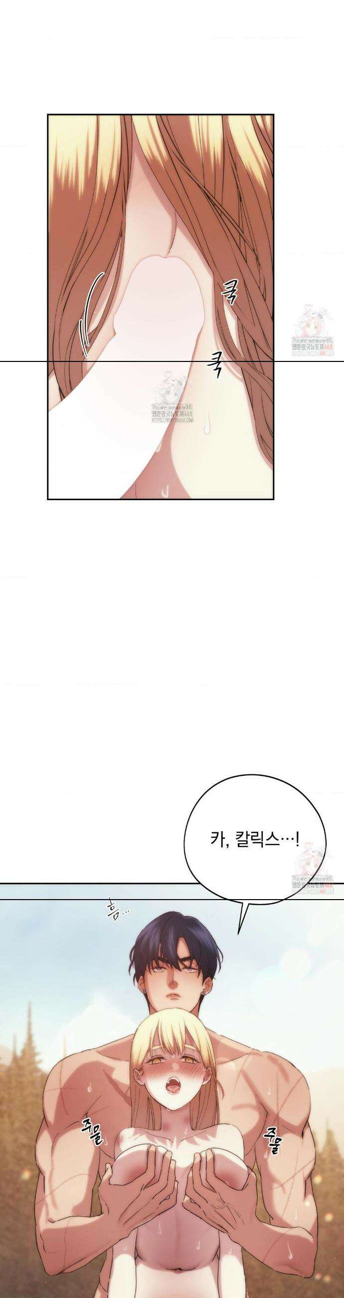 아내의 여동생과 결혼했다 51화 14