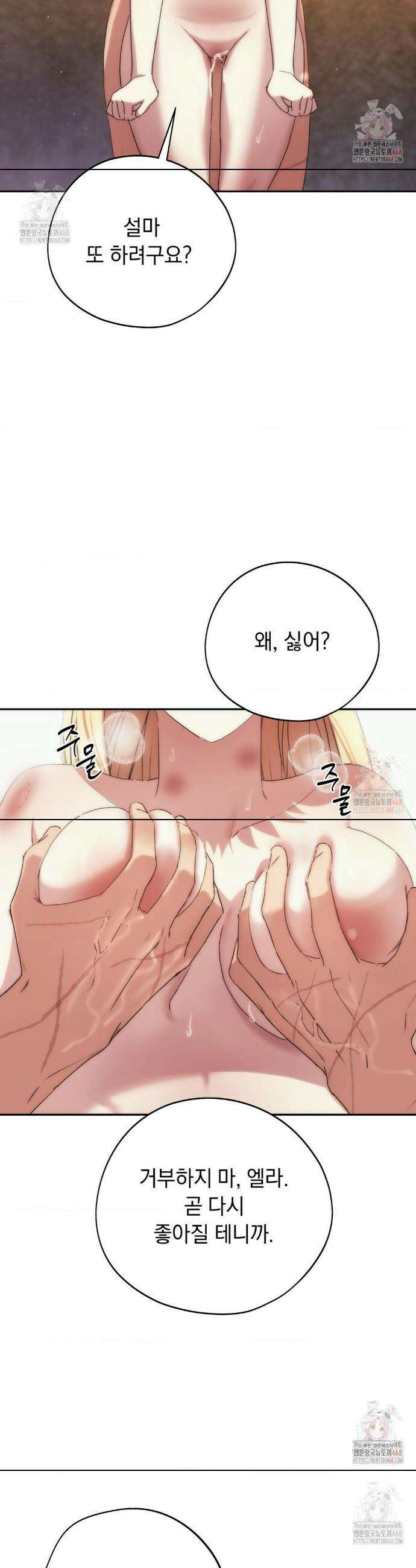 아내의 여동생과 결혼했다 51화 15