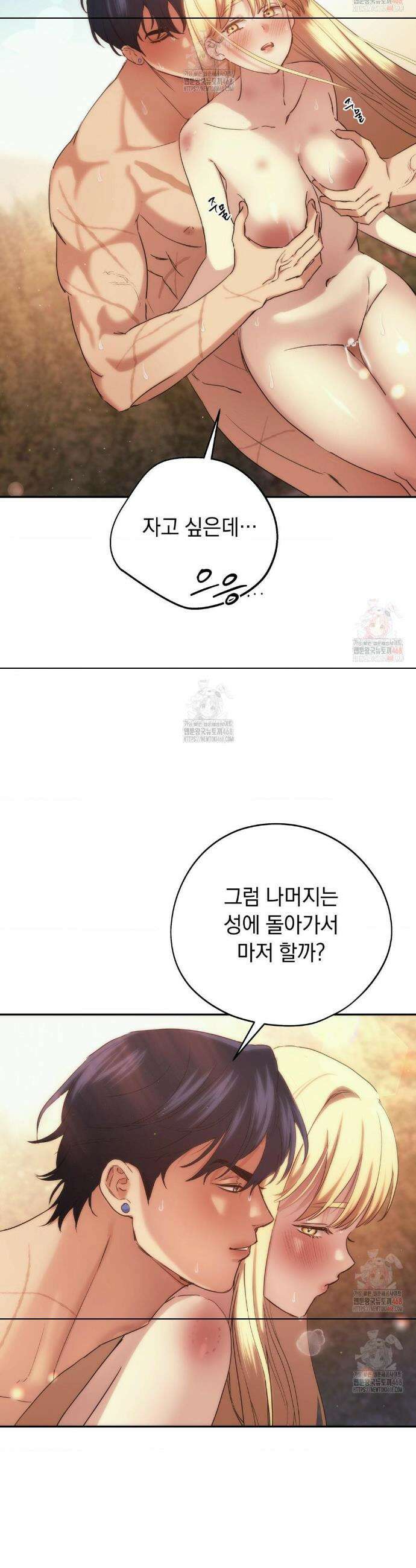 아내의 여동생과 결혼했다 51화 18