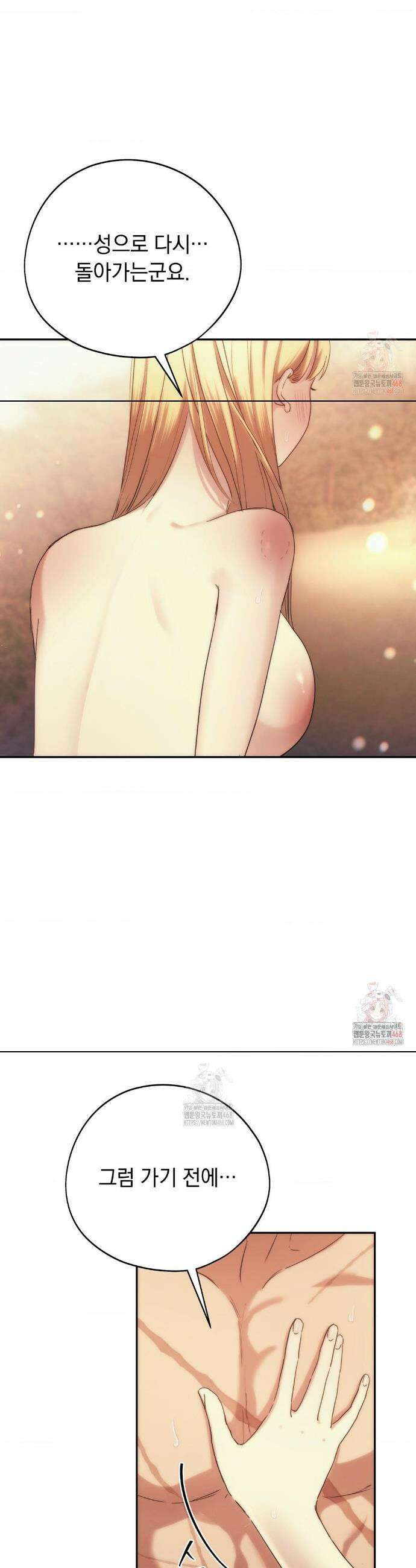 아내의 여동생과 결혼했다 51화 19