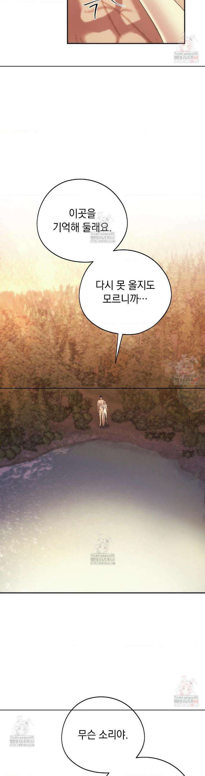 아내의 여동생과 결혼했다 51화 20