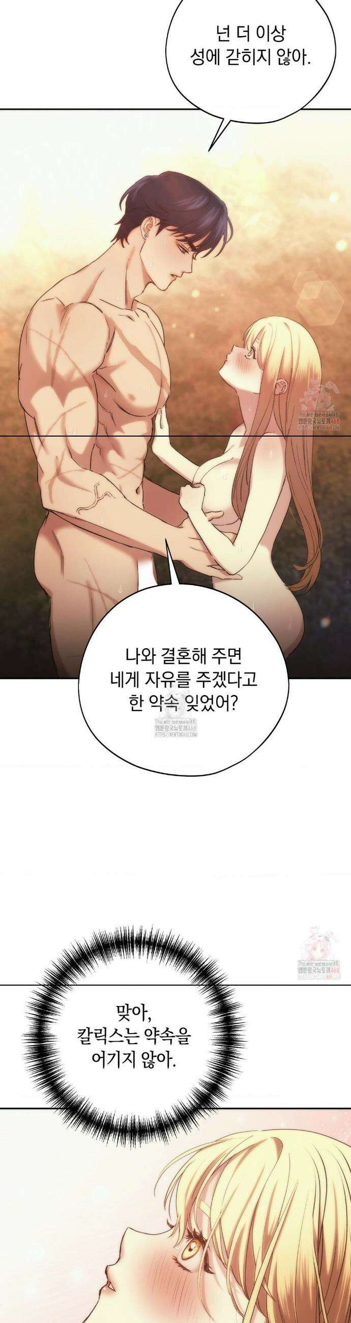 아내의 여동생과 결혼했다 51화 21
