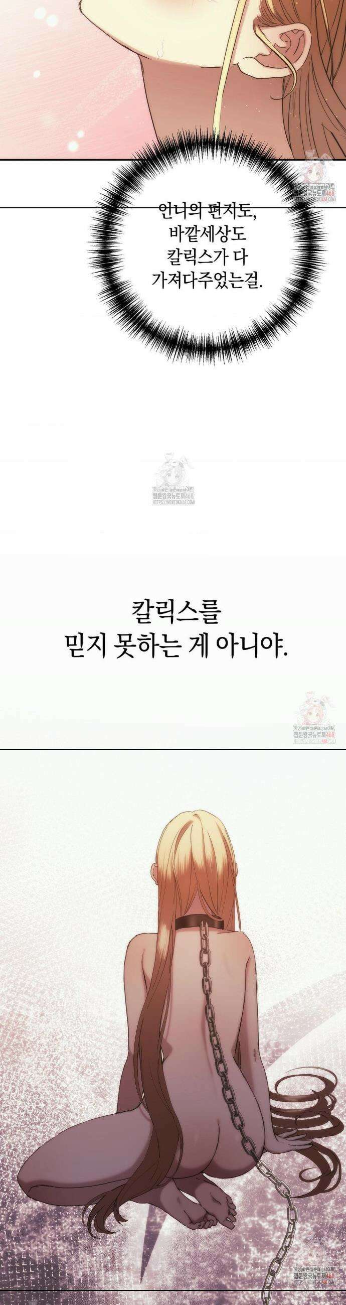 아내의 여동생과 결혼했다 51화 22