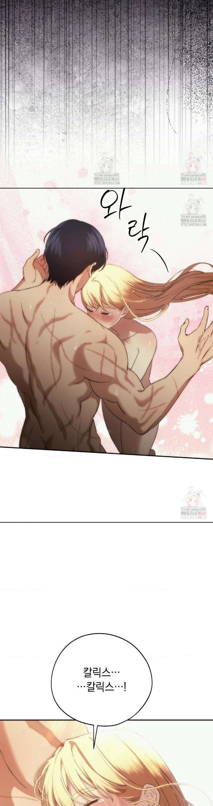 아내의 여동생과 결혼했다 51화 24