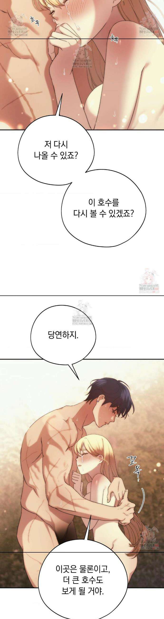 아내의 여동생과 결혼했다 51화 25