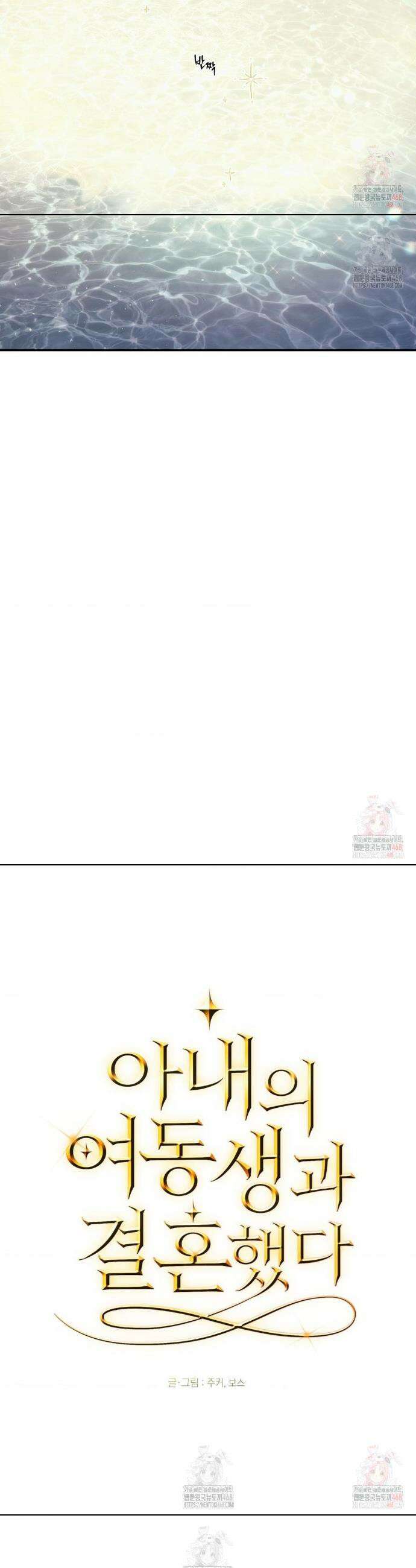 아내의 여동생과 결혼했다 51화 27