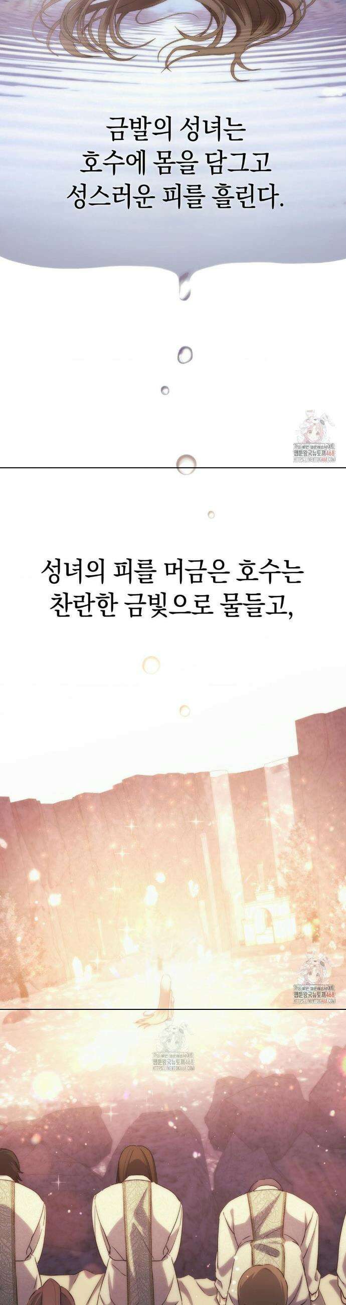 아내의 여동생과 결혼했다 51화 33