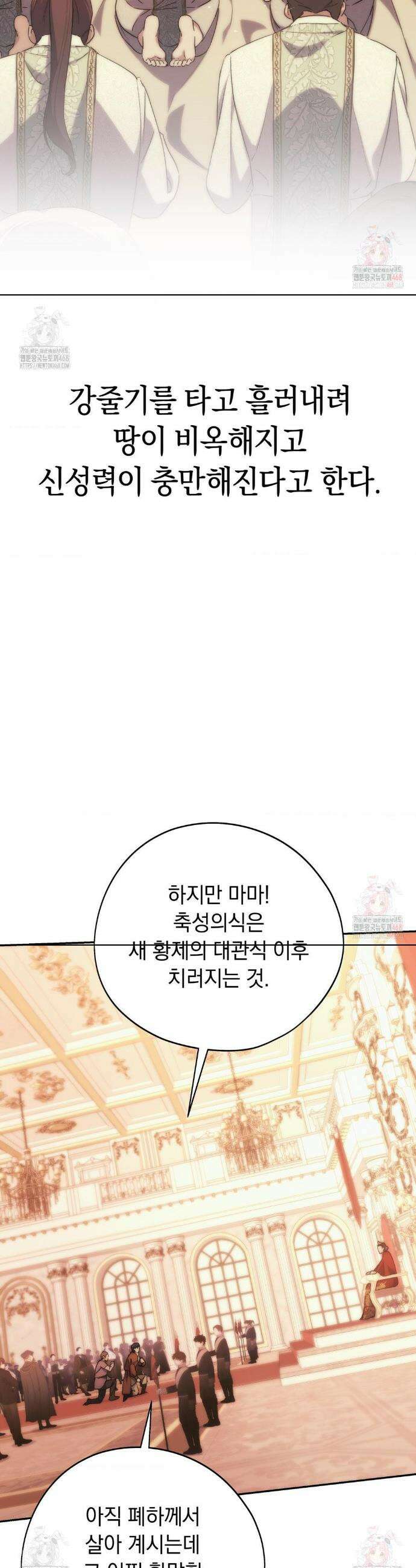 아내의 여동생과 결혼했다 51화 34