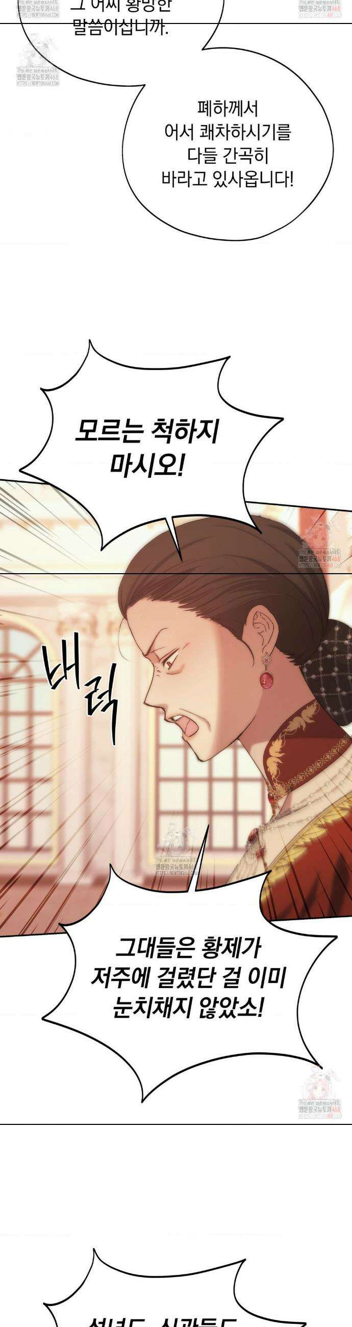아내의 여동생과 결혼했다 51화 35