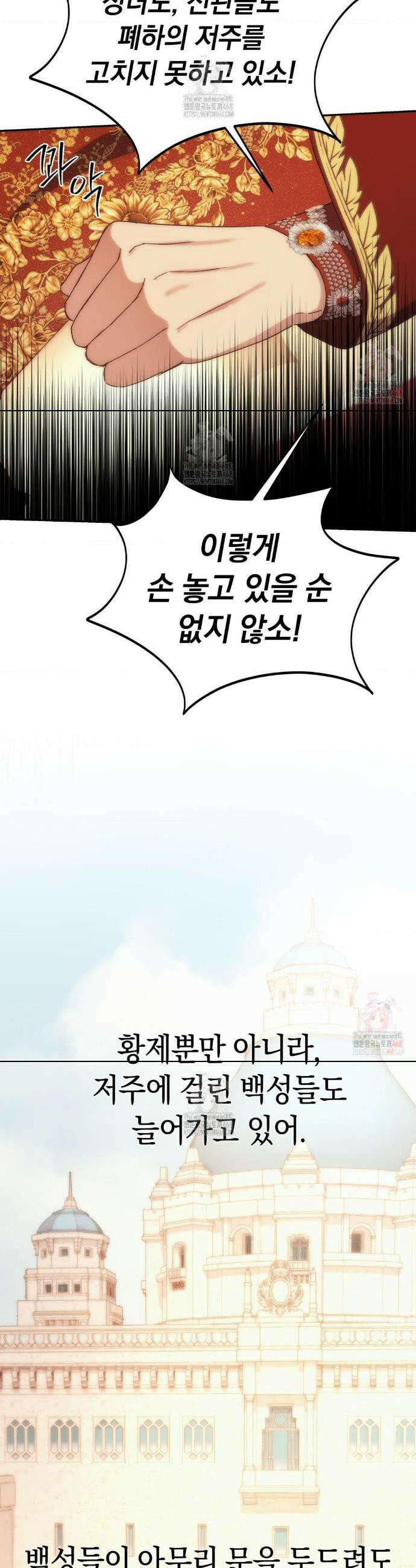 아내의 여동생과 결혼했다 51화 36