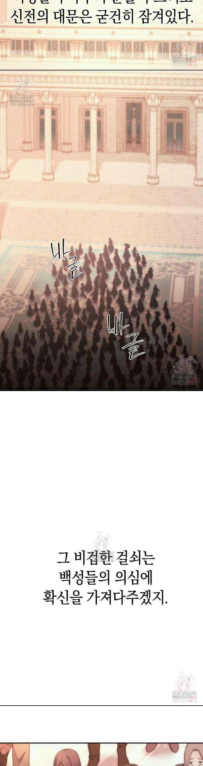 아내의 여동생과 결혼했다 51화 37
