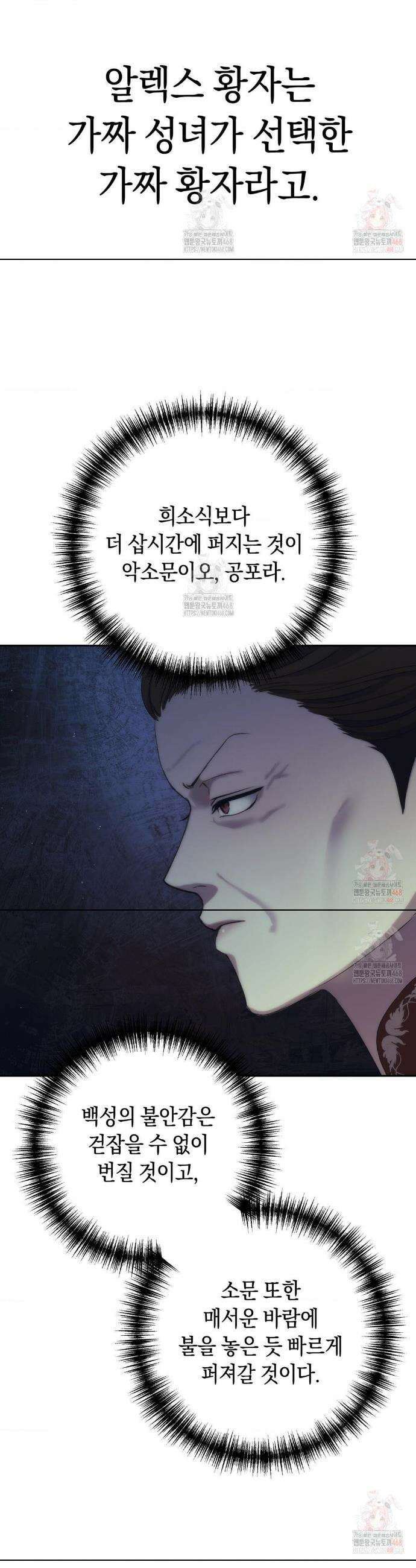 아내의 여동생과 결혼했다 51화 39