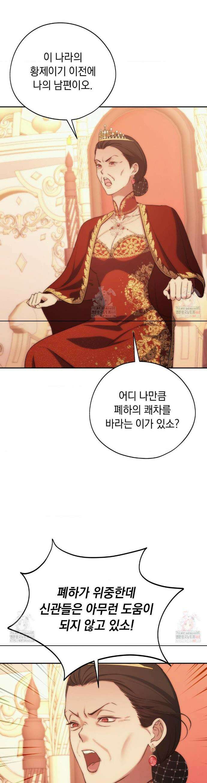 아내의 여동생과 결혼했다 51화 40