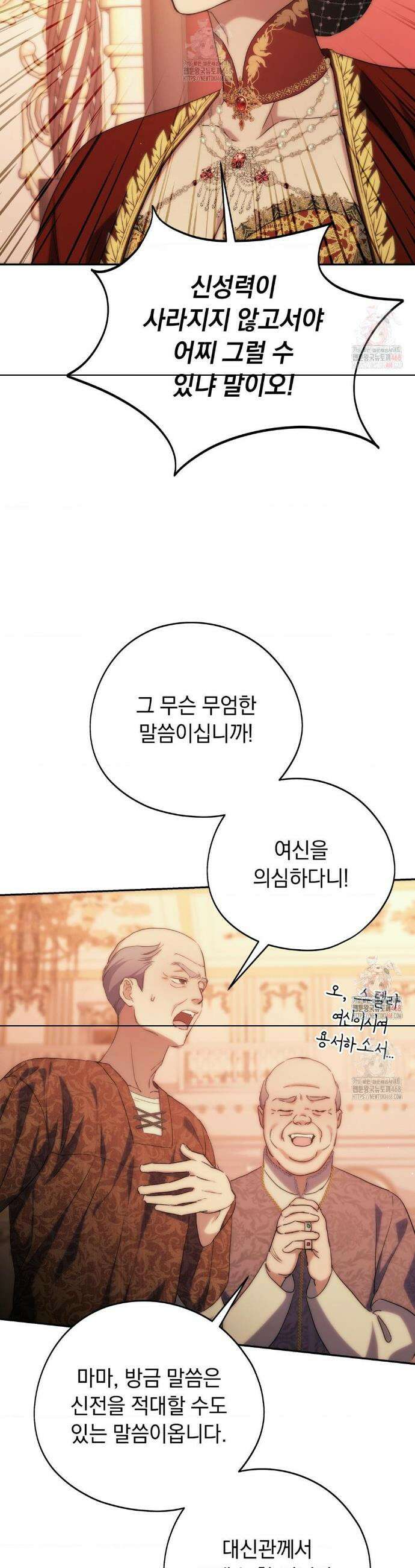 아내의 여동생과 결혼했다 51화 41