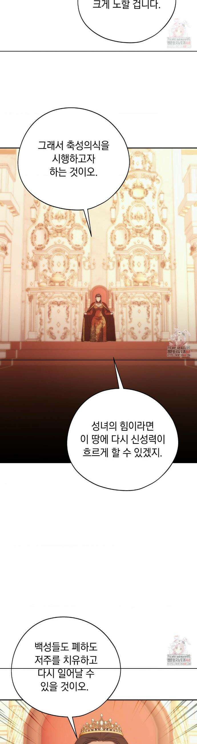 아내의 여동생과 결혼했다 51화 42