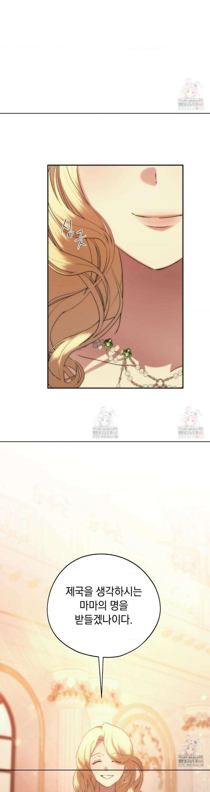 아내의 여동생과 결혼했다 51화 44