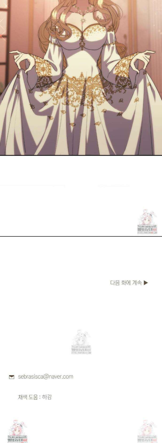 아내의 여동생과 결혼했다 51화 45