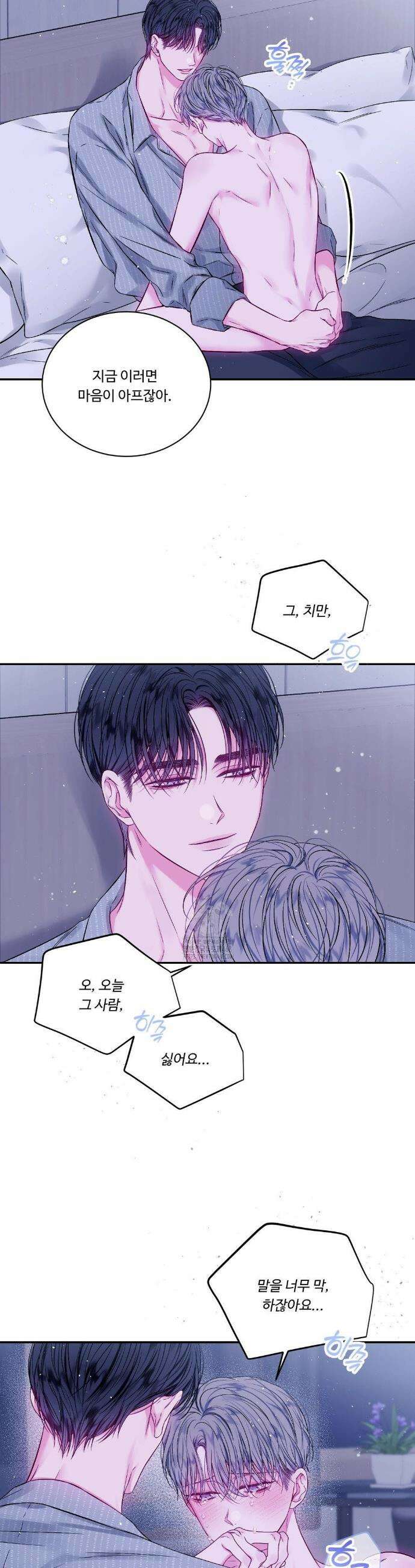 불완전 공백 9화 2