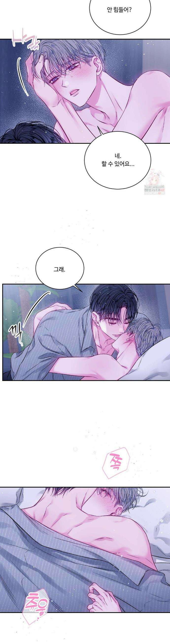 불완전 공백 9화 6