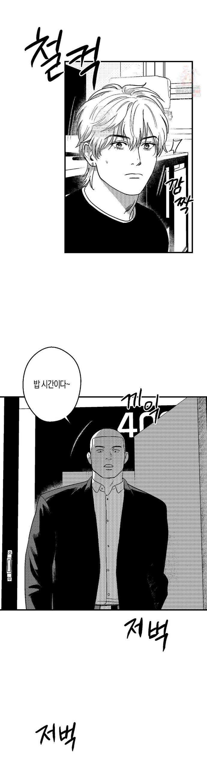 밤에 사는 남자 88화 3