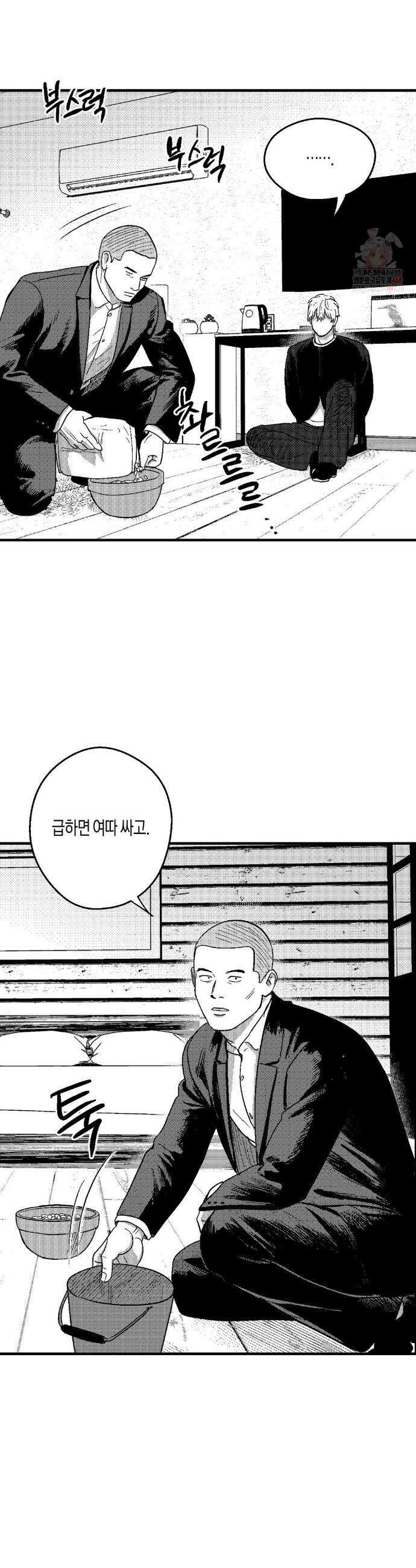 밤에 사는 남자 88화 4