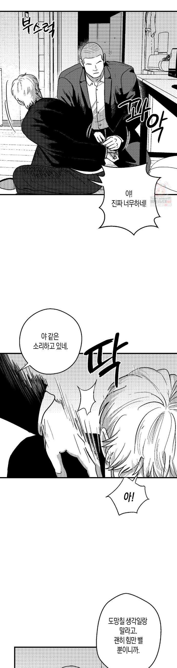 밤에 사는 남자 88화 6