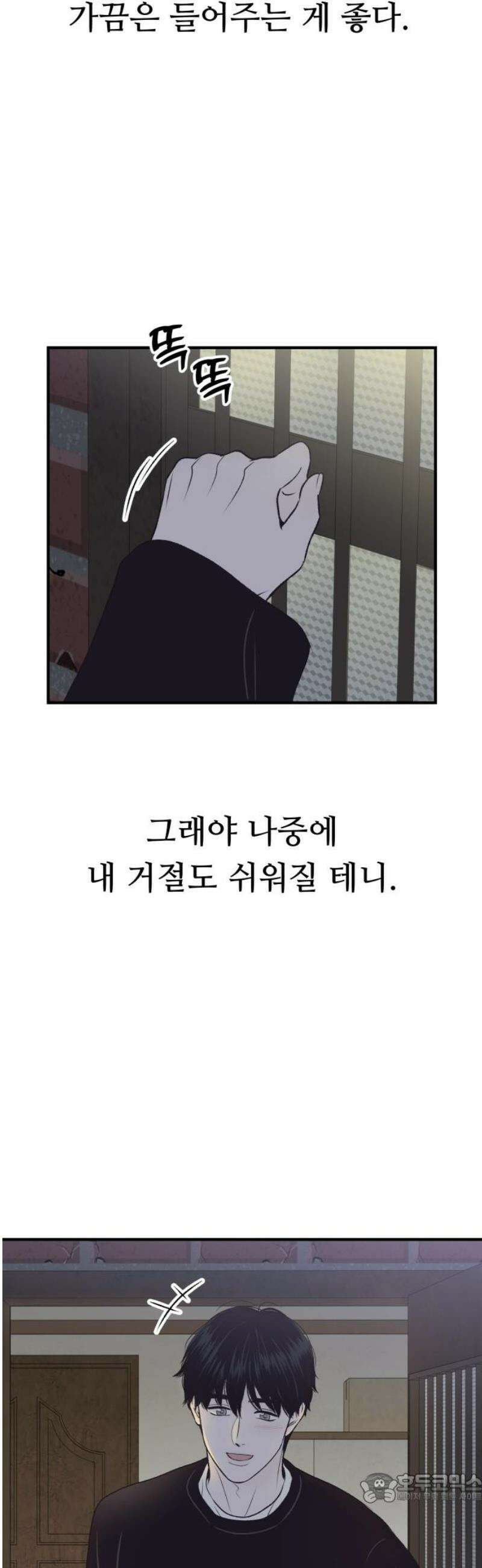 문스트럭 고층빌딩에서 떨어진 그 개미는 11화 4