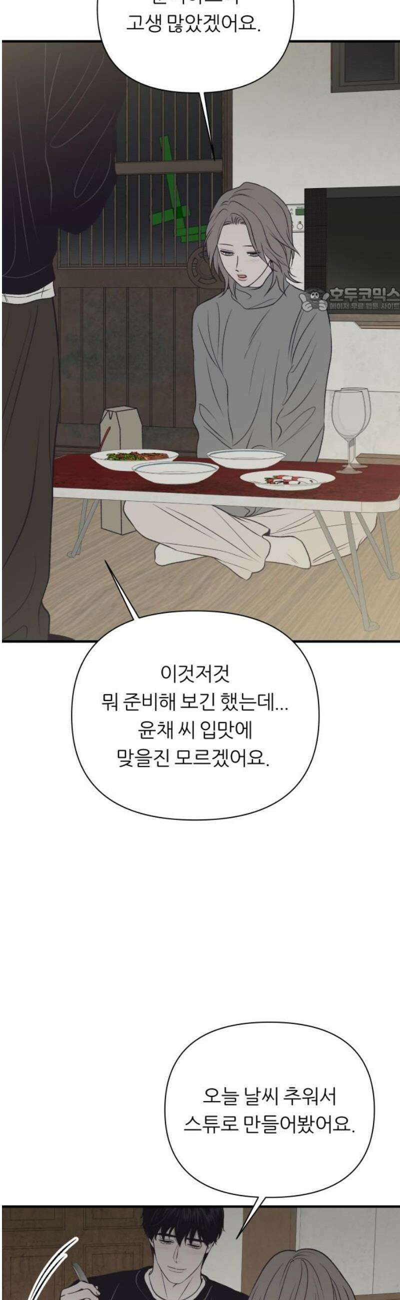 문스트럭 고층빌딩에서 떨어진 그 개미는 11화 9