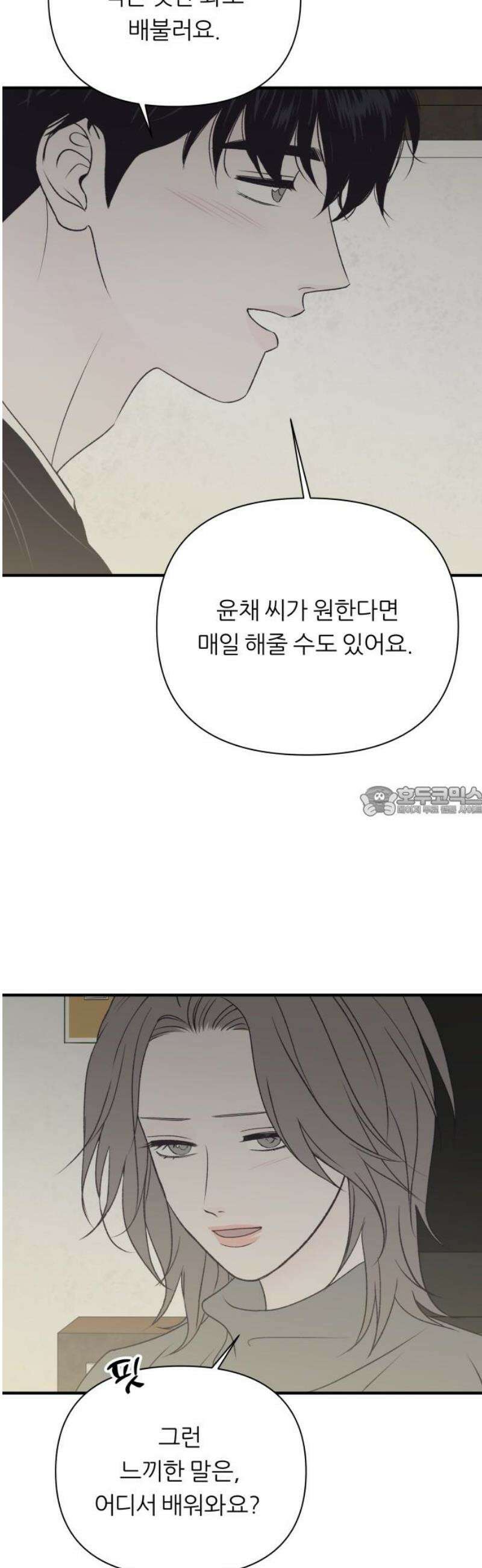 문스트럭 고층빌딩에서 떨어진 그 개미는 11화 13