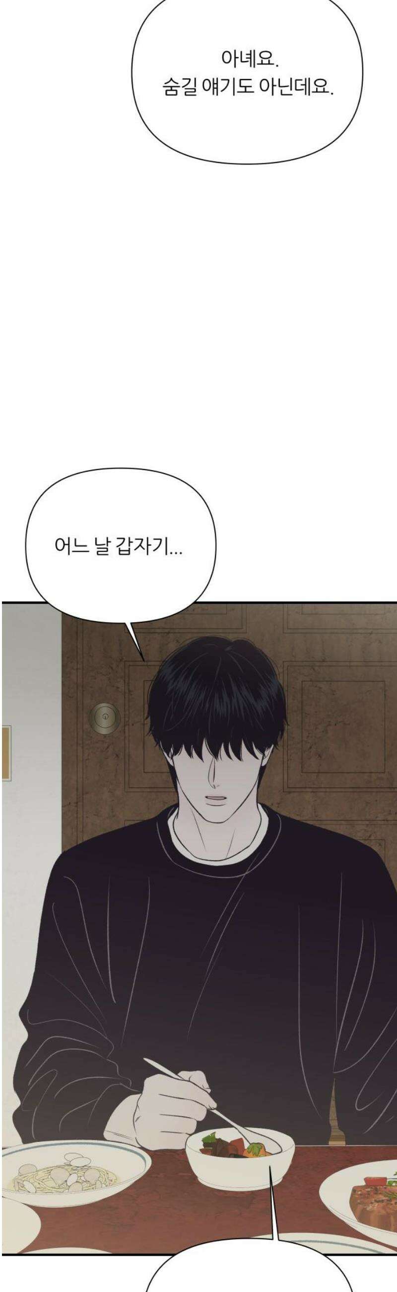 문스트럭 고층빌딩에서 떨어진 그 개미는 11화 23