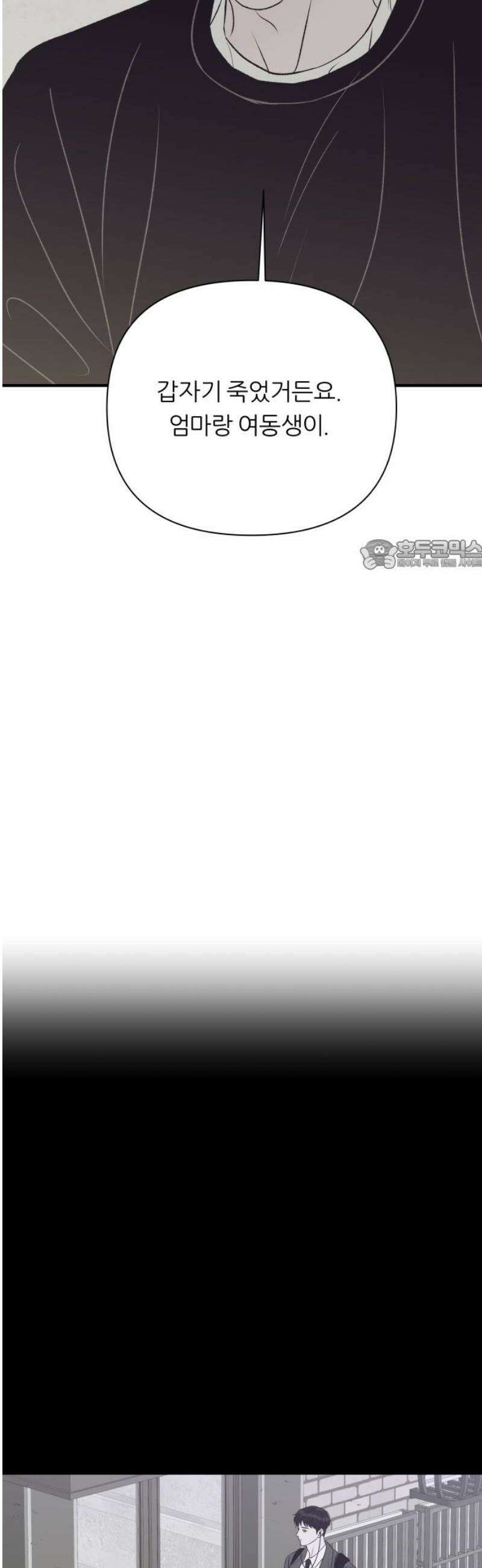 문스트럭 고층빌딩에서 떨어진 그 개미는 11화 26