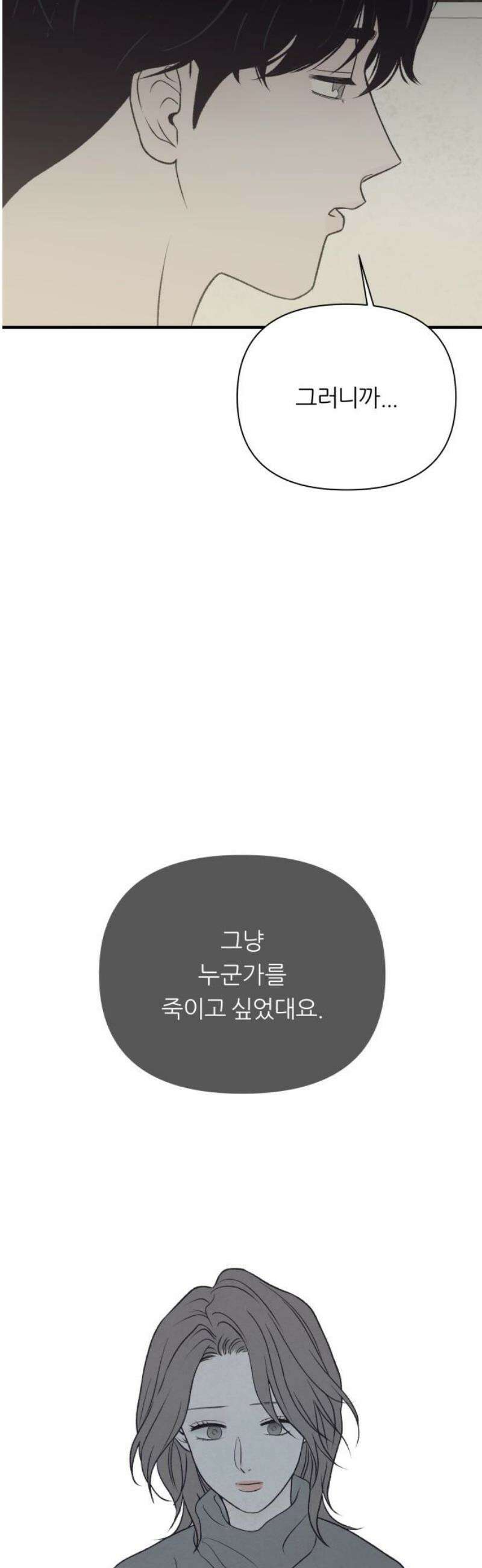 문스트럭 고층빌딩에서 떨어진 그 개미는 11화 36