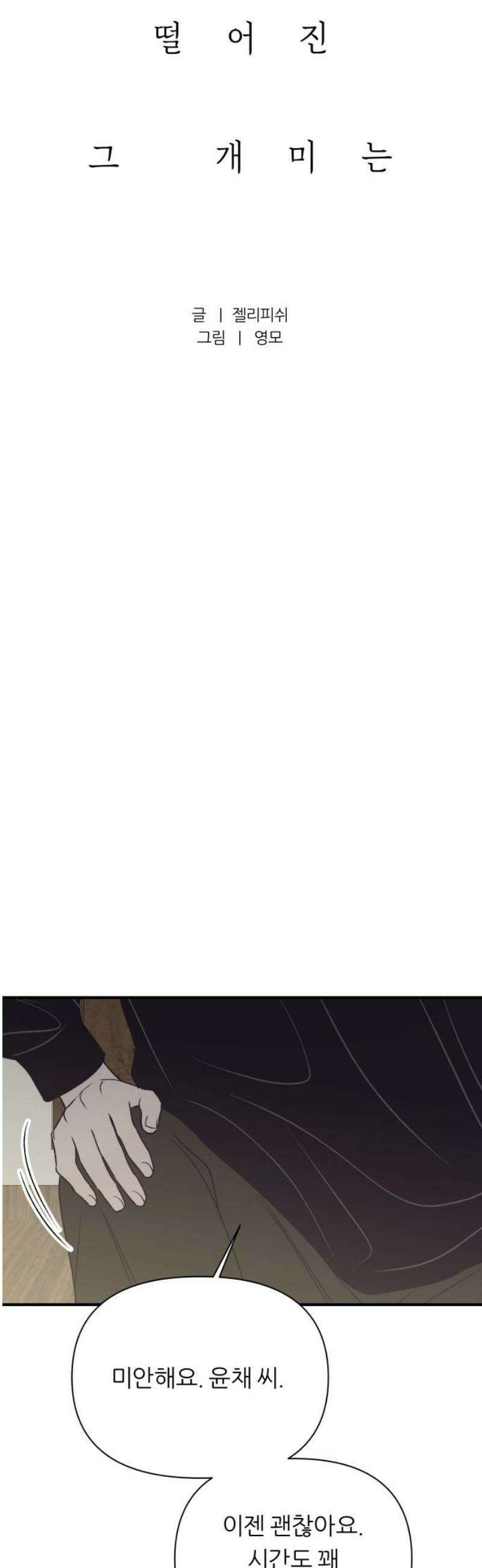 문스트럭 고층빌딩에서 떨어진 그 개미는 11화 38