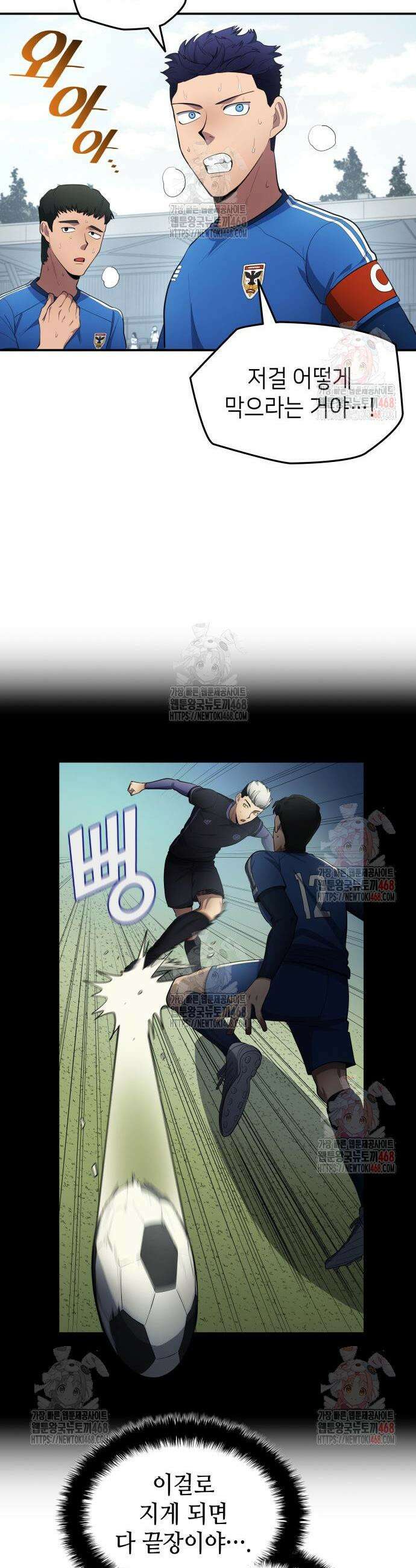 축구재능 다 내꺼 94화 2